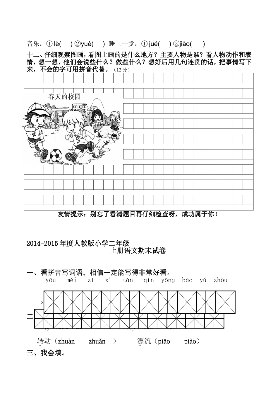 人教版2014年小学二年语文试题_第3页