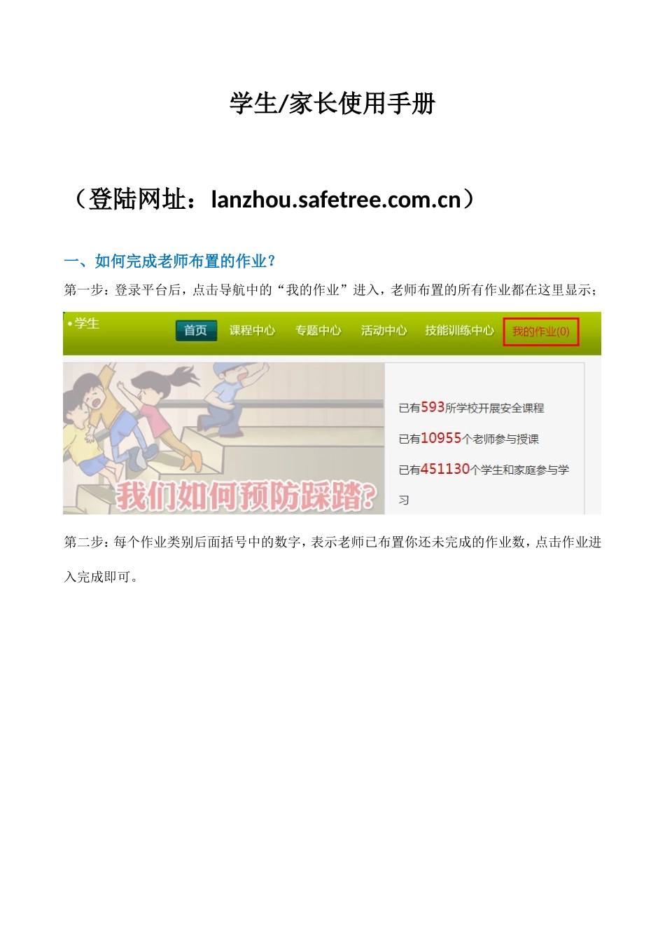 学生家长使用手册_第1页