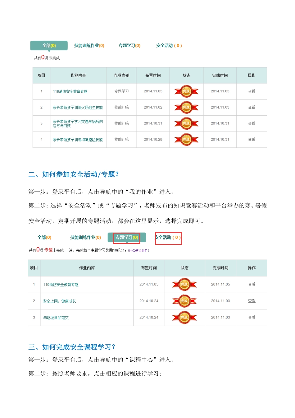学生家长使用手册_第2页