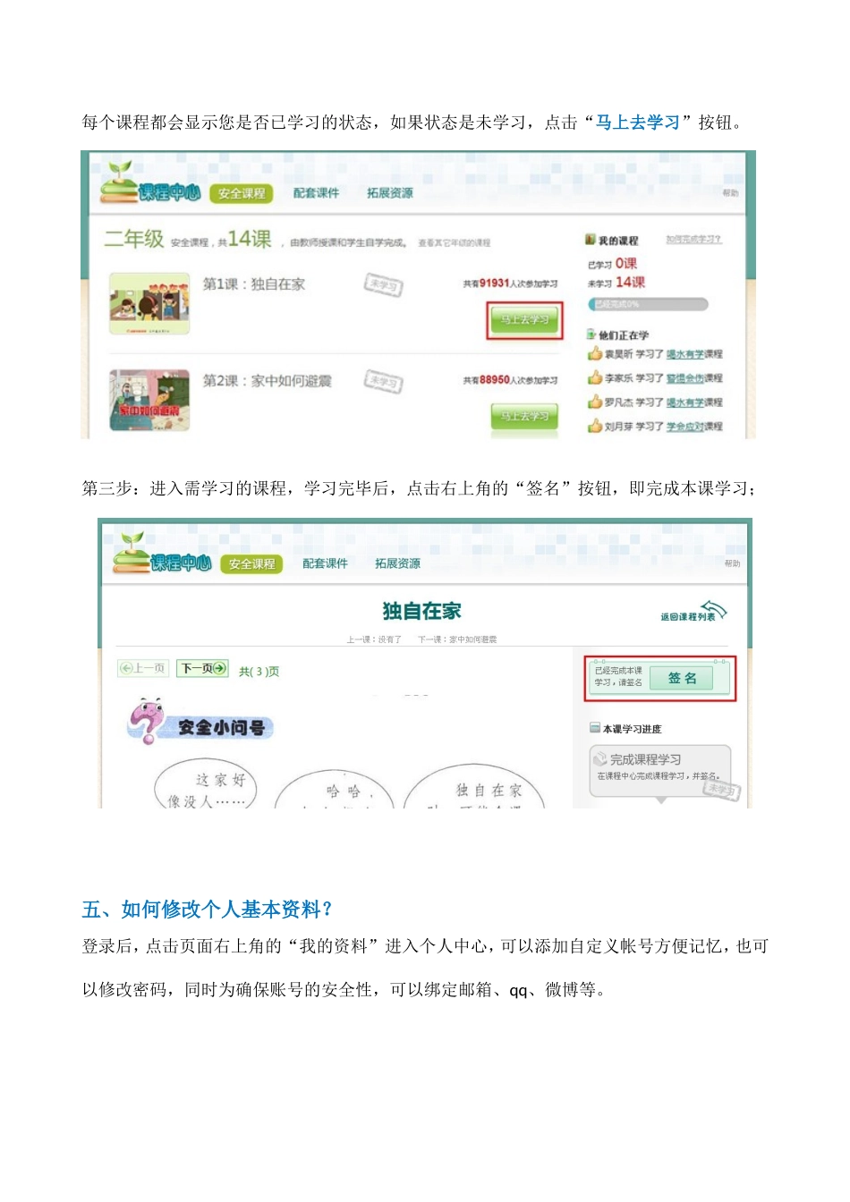 学生家长使用手册_第3页