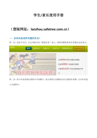 学生家长使用手册