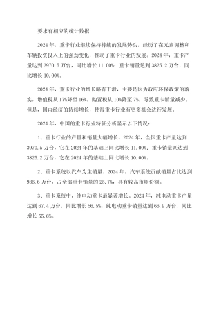 2024年重卡行业报告 