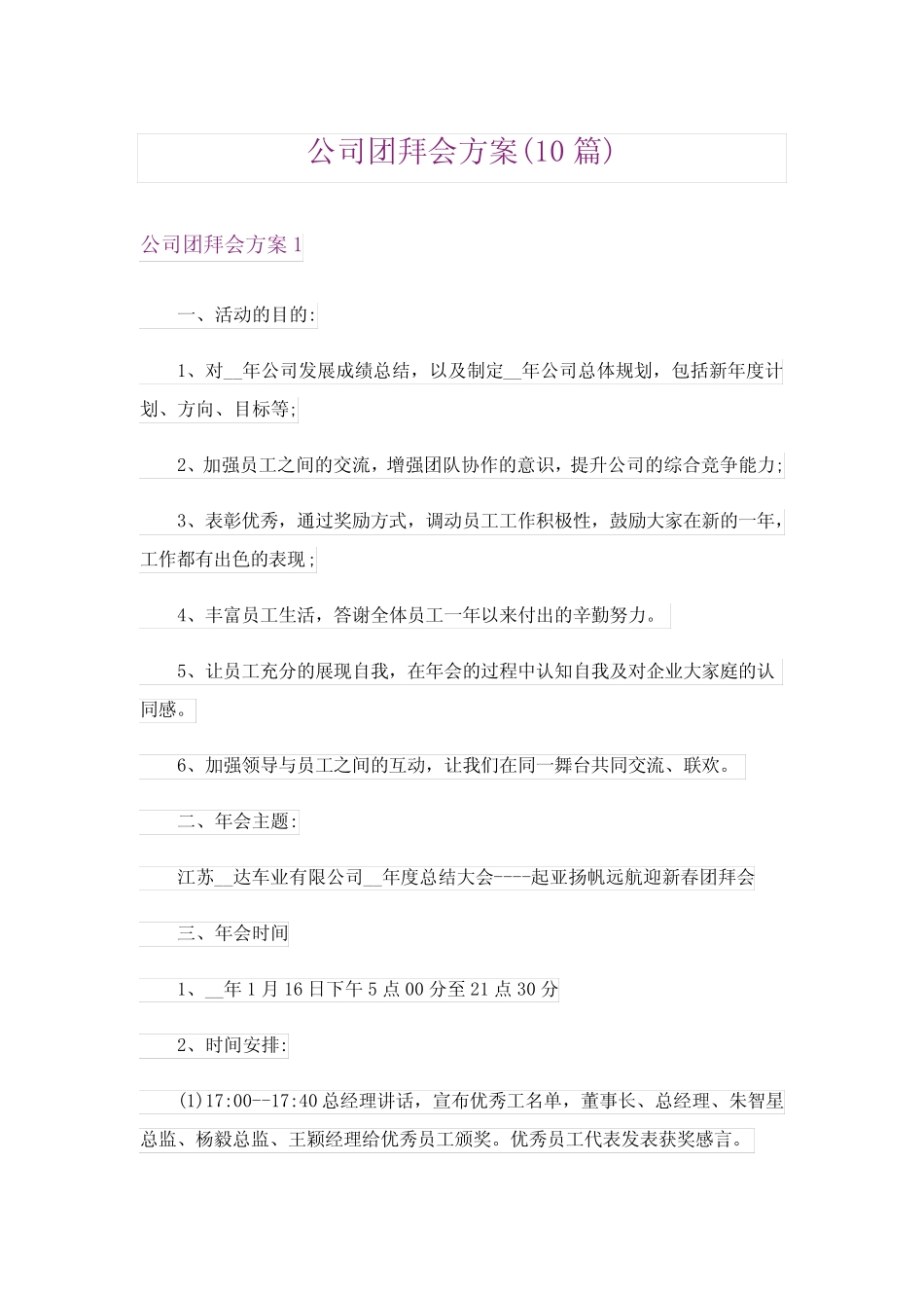 公司团拜会方案(10)_第1页