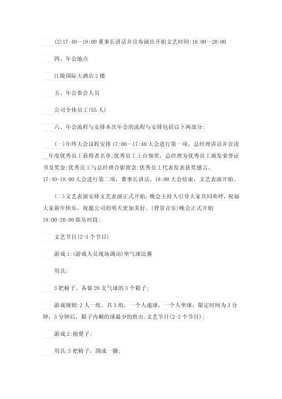 公司团拜会方案(10)_第2页