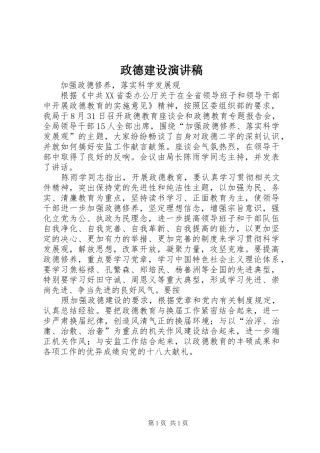 政德建设演讲致辞