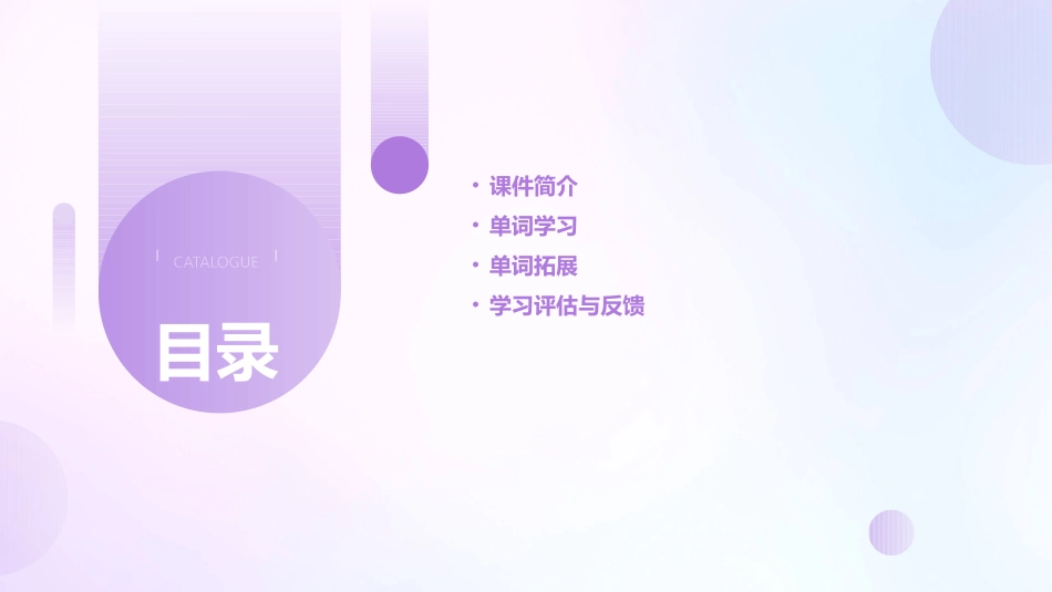 人教版三年级上册单词课件_第2页