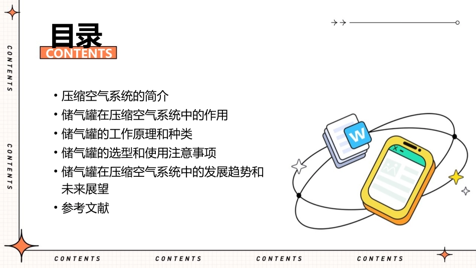 储气罐在压缩空气系统中的作用课件_第2页
