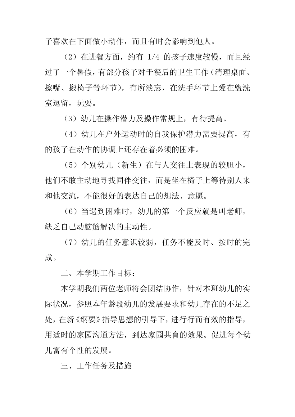 2024年中班绘本教学计划 _第2页