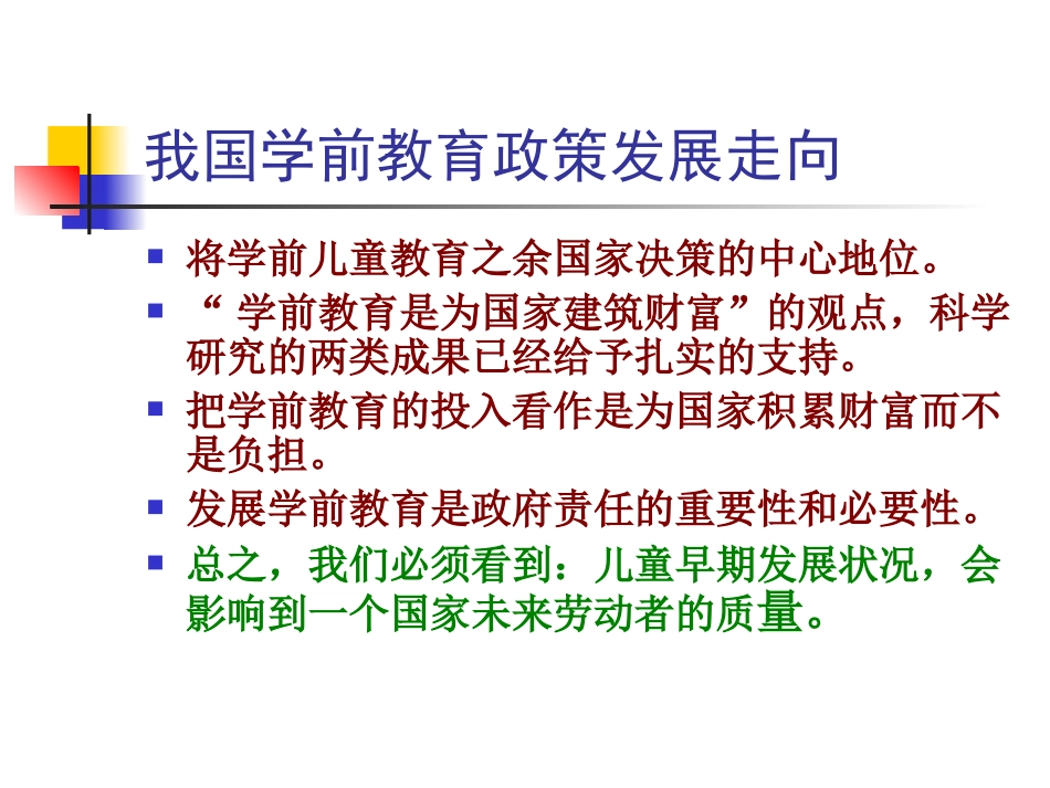 学前教育政策法规_第2页