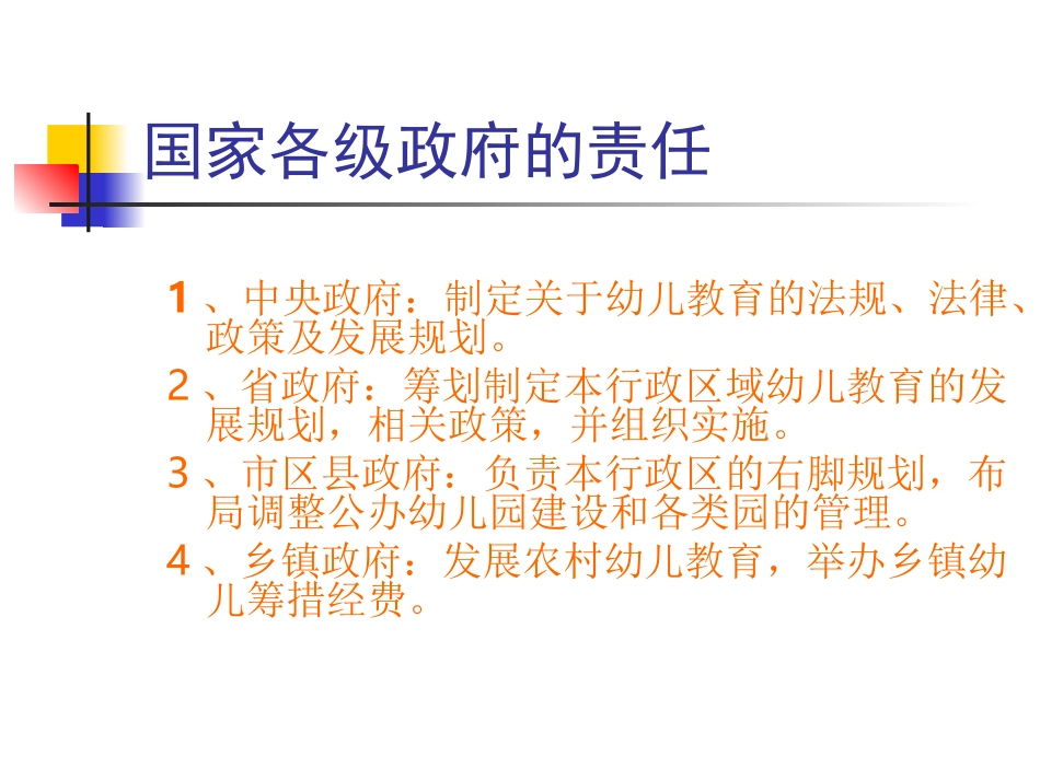 学前教育政策法规_第3页
