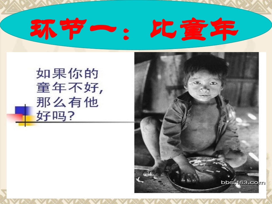《乐学励志》主题班会_第2页
