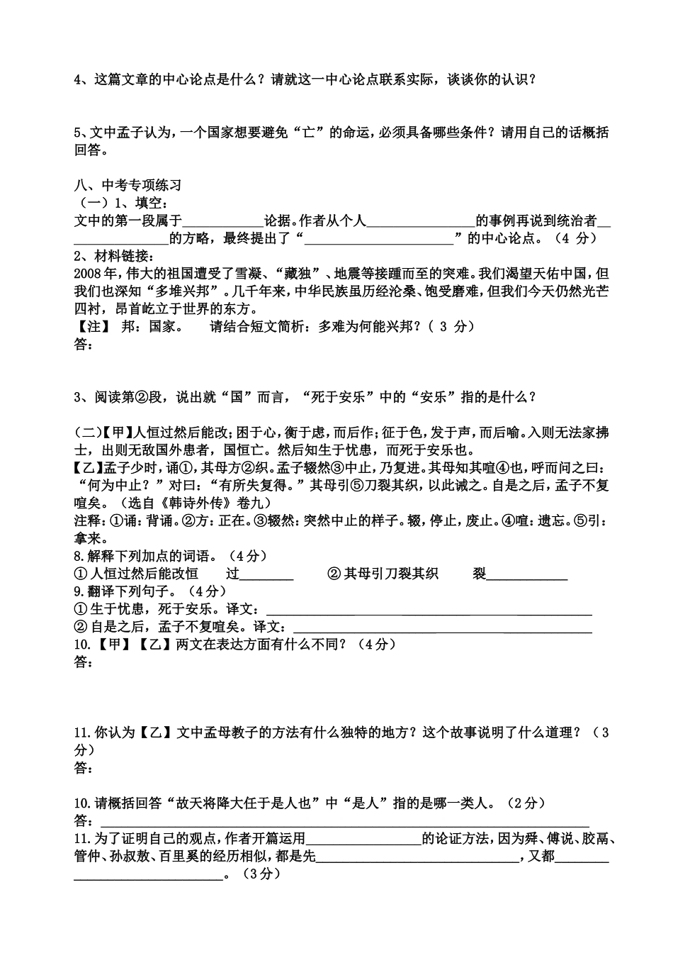 生于忧患死于安乐 (2)_第2页