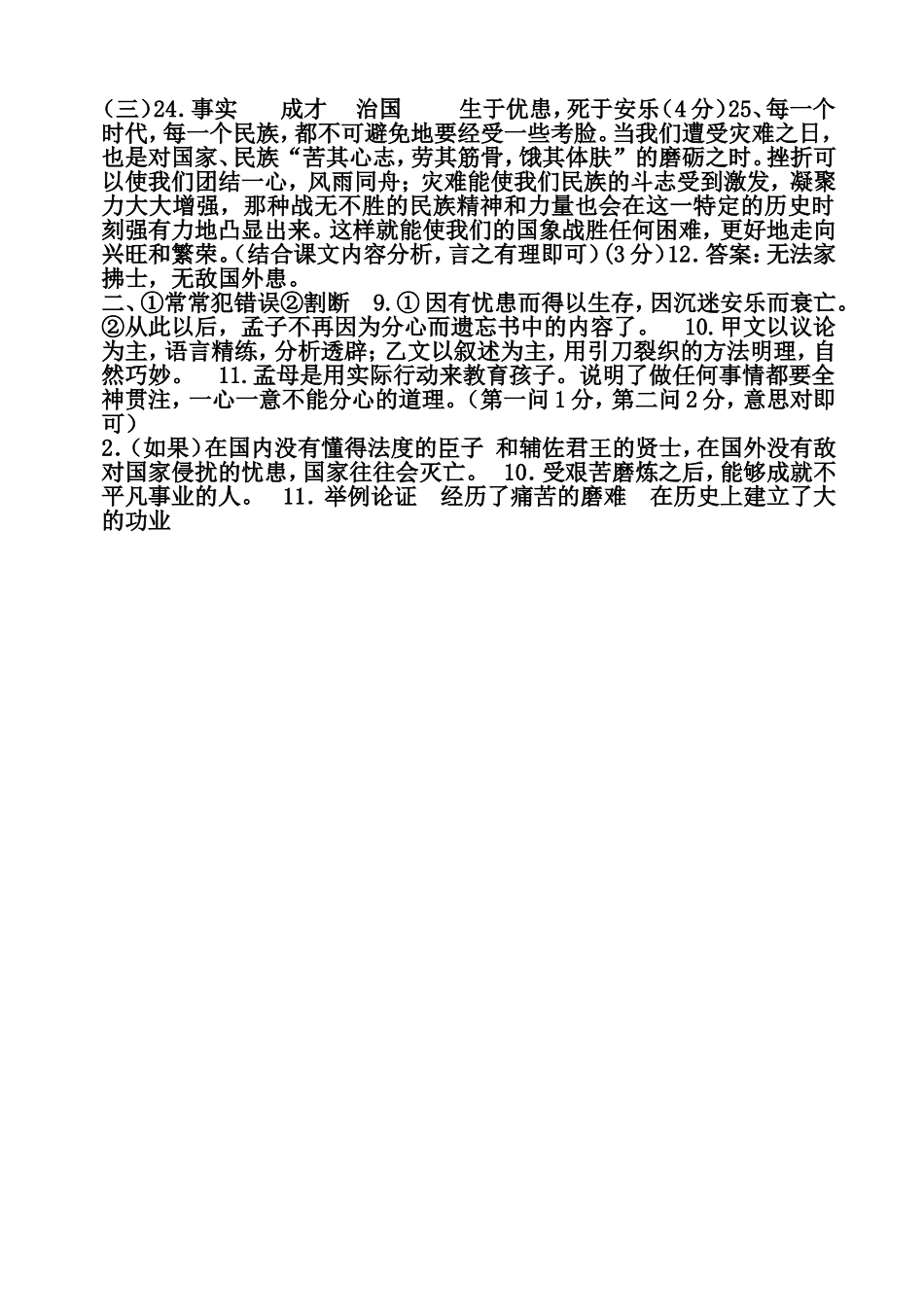 生于忧患死于安乐 (2)_第3页