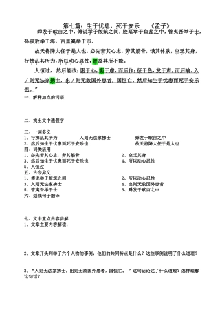 生于忧患死于安乐 (2)
