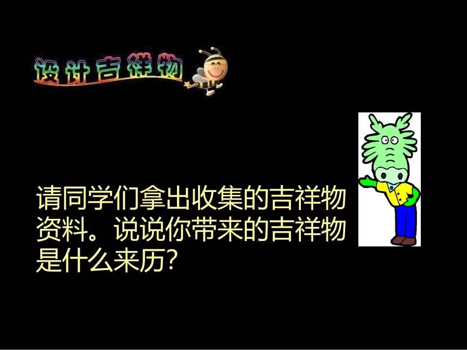 吉祥物的设计课件 (2)_第2页