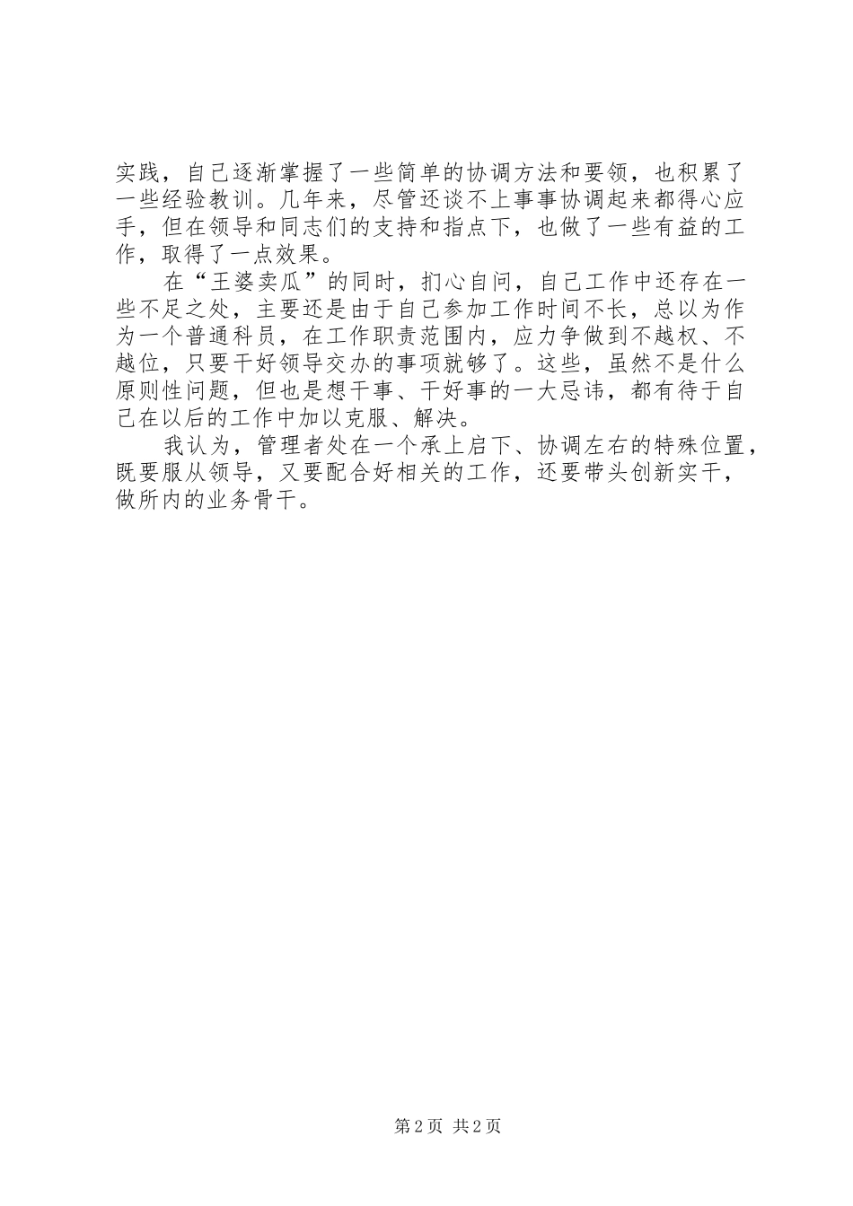 有关理货部部长竞职演讲稿_第2页