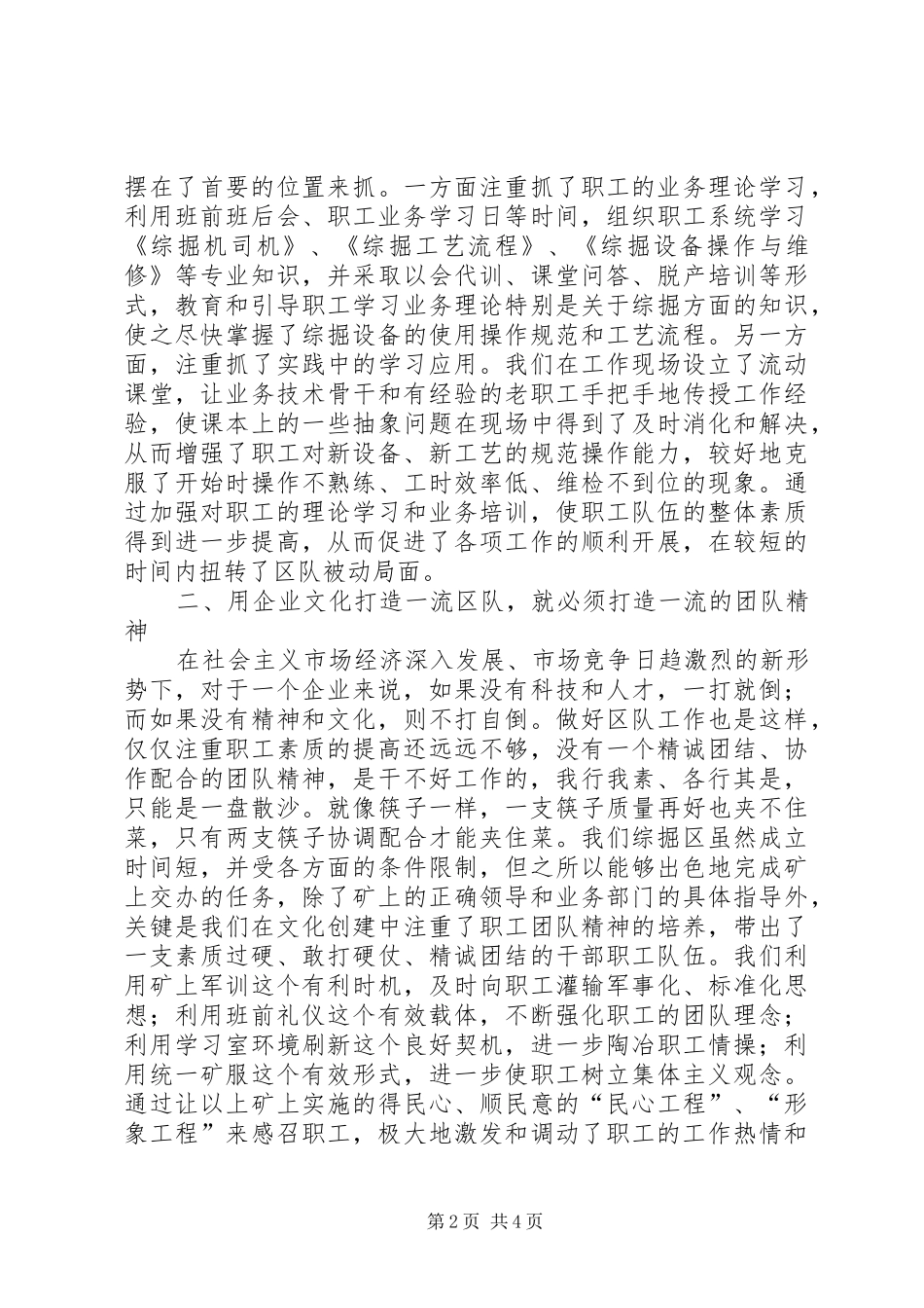 综掘区队如何加强企业文化建设致辞演讲稿_第2页