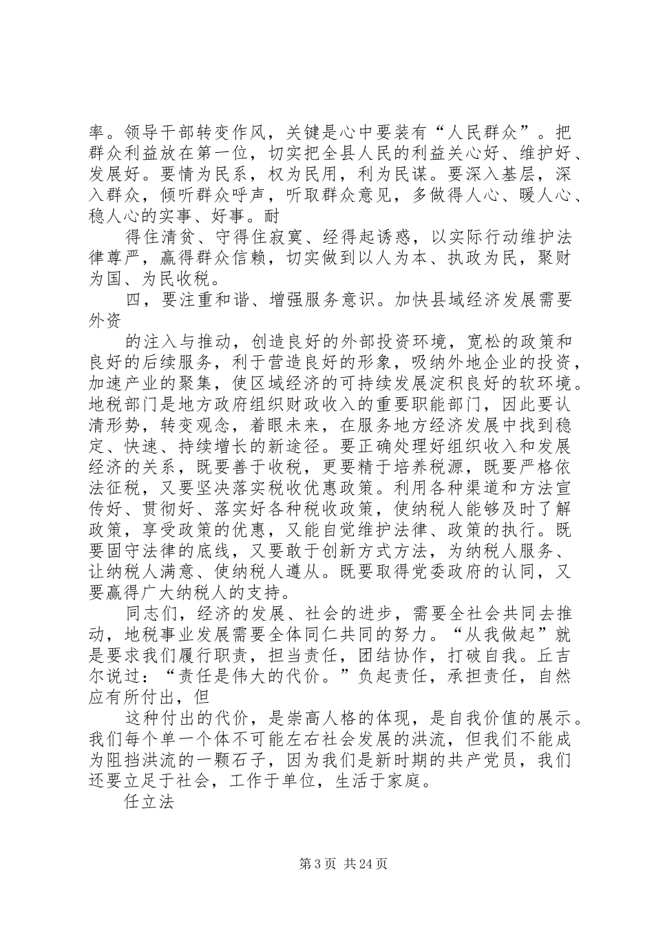 崛起皖北演讲稿范文_第3页