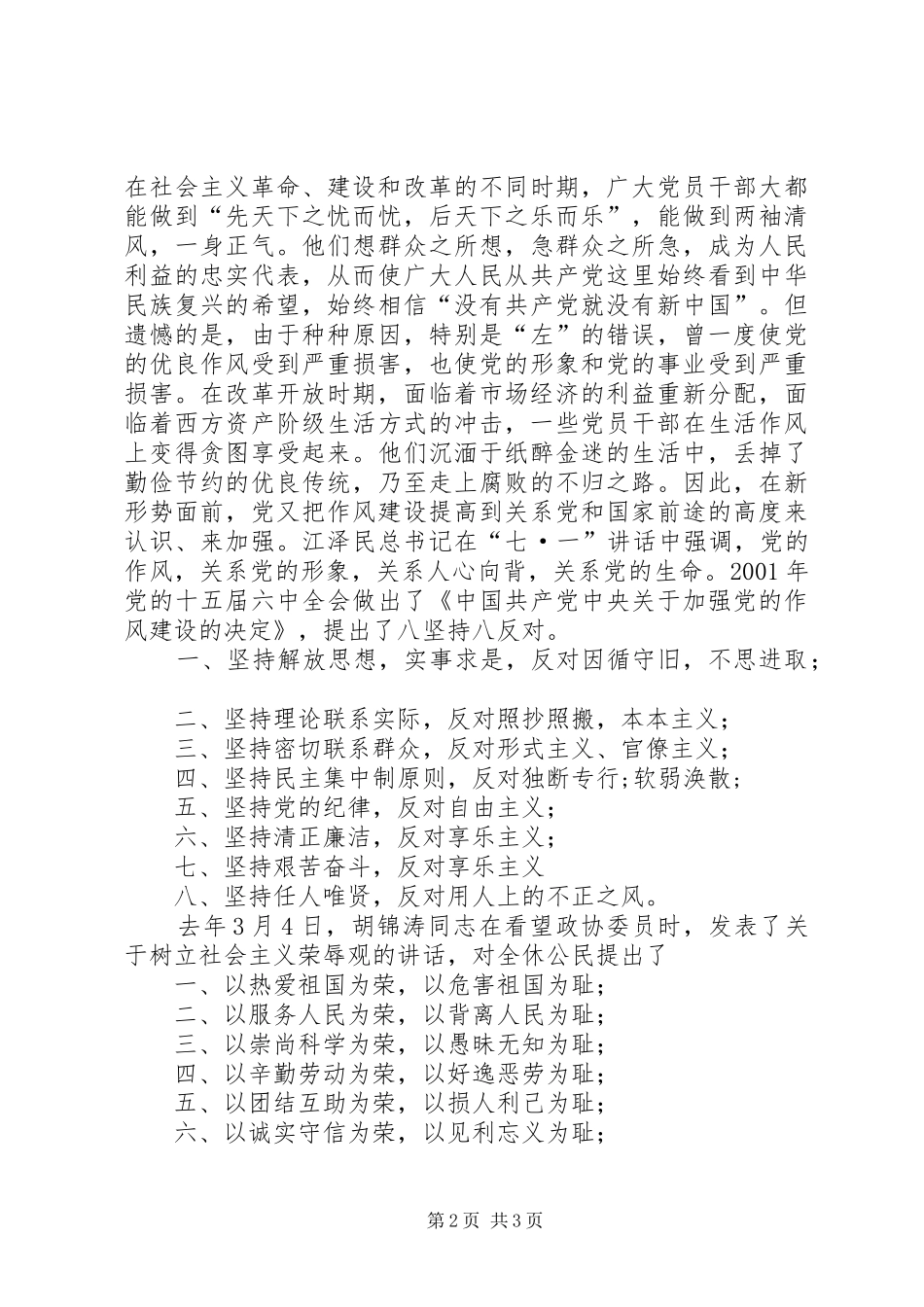 领导机关作风建设演讲_第2页