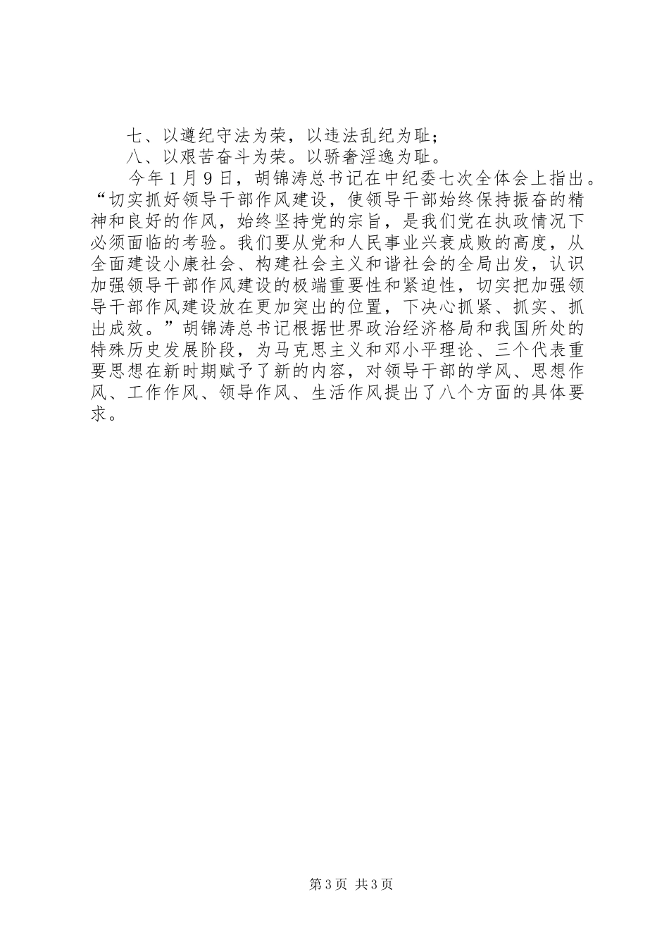 领导机关作风建设演讲_第3页