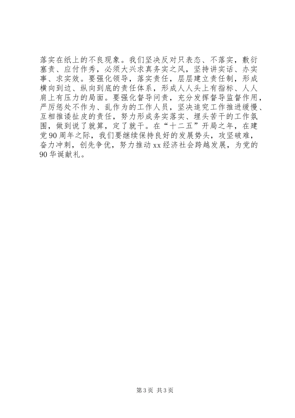 立足岗位,创先争优献礼建党90周年讲演范文_第3页