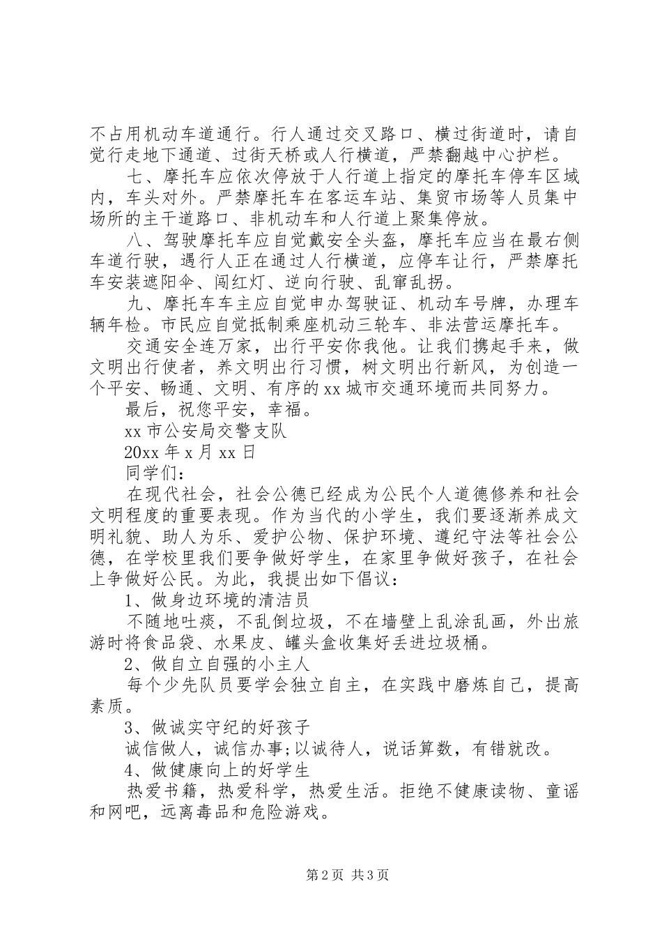 文明公民倡议书范文_第2页