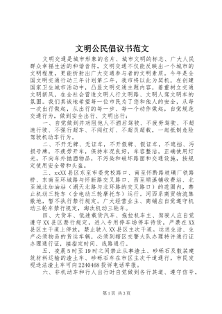 文明公民倡议书范文