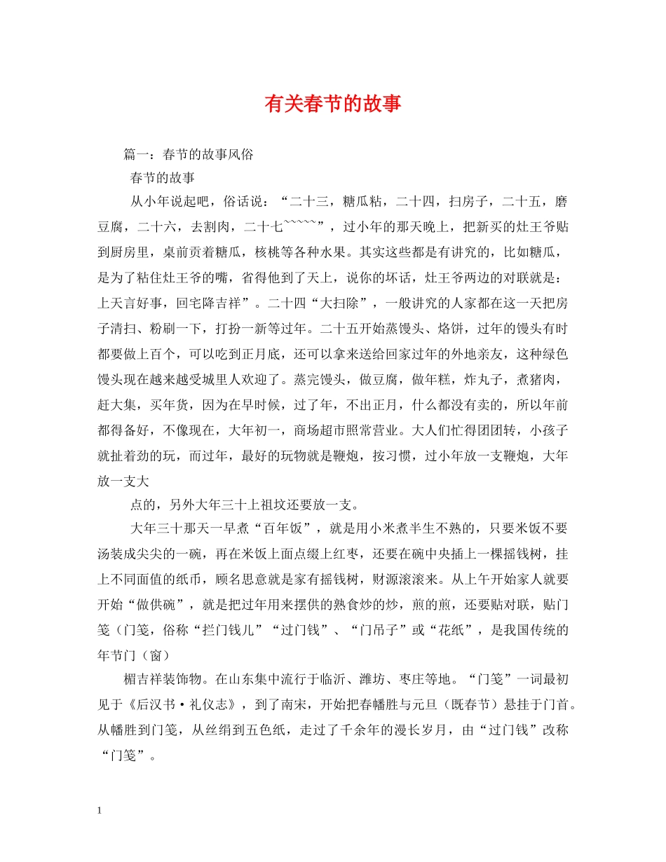 有关春节的故事 _第1页