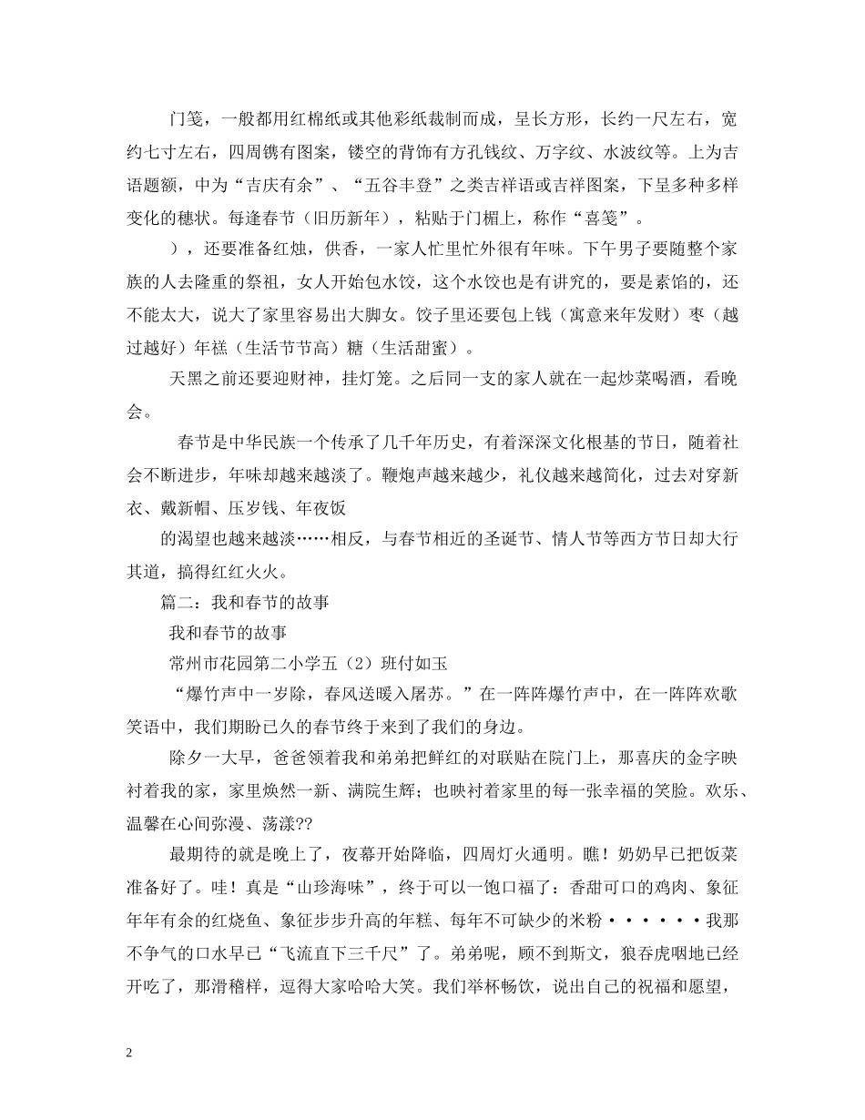 有关春节的故事 _第2页