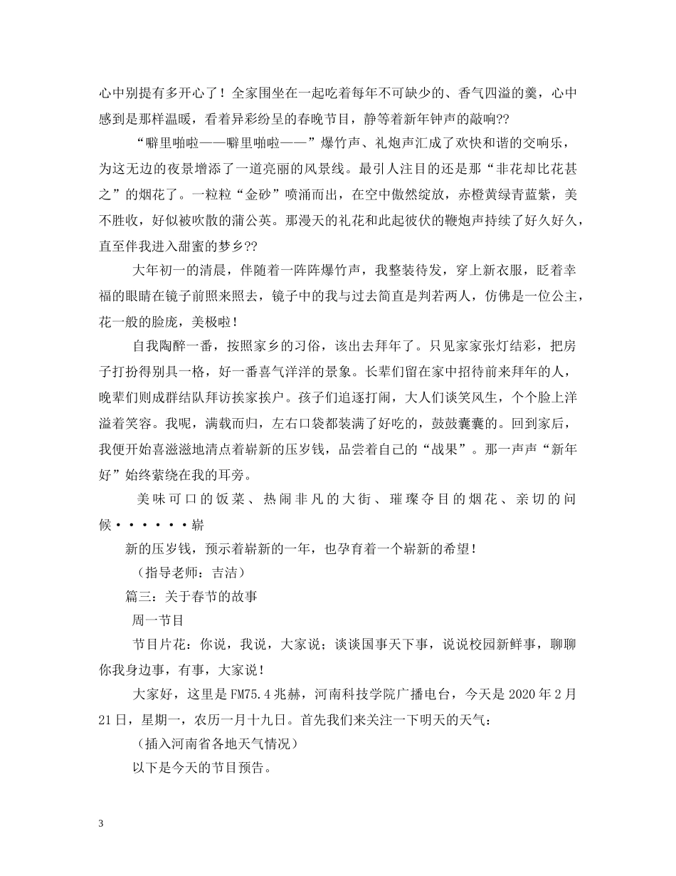 有关春节的故事 _第3页