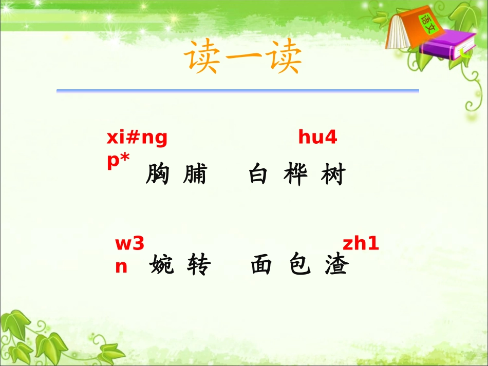 《灰雀》教学课件_第2页