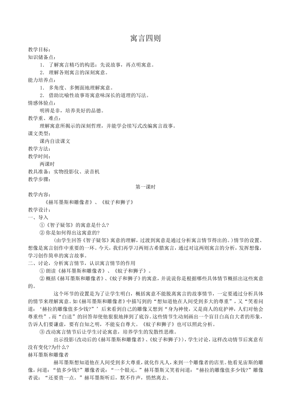 寓言两则 (2)_第1页