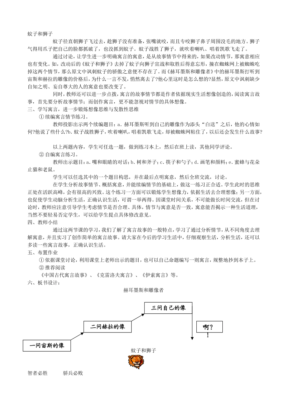寓言两则 (2)_第2页