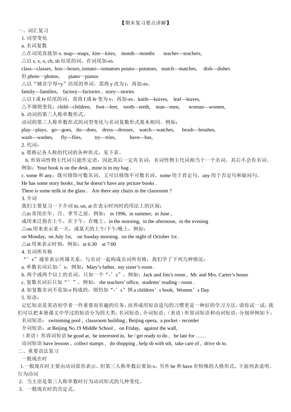 冀教版初一英语(上)期末复习要点讲解(1)_第1页