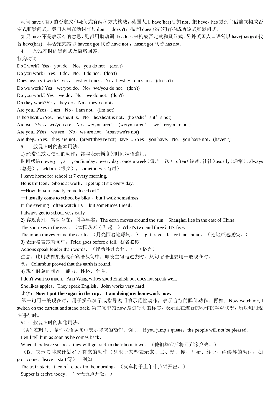 冀教版初一英语(上)期末复习要点讲解(1)_第2页