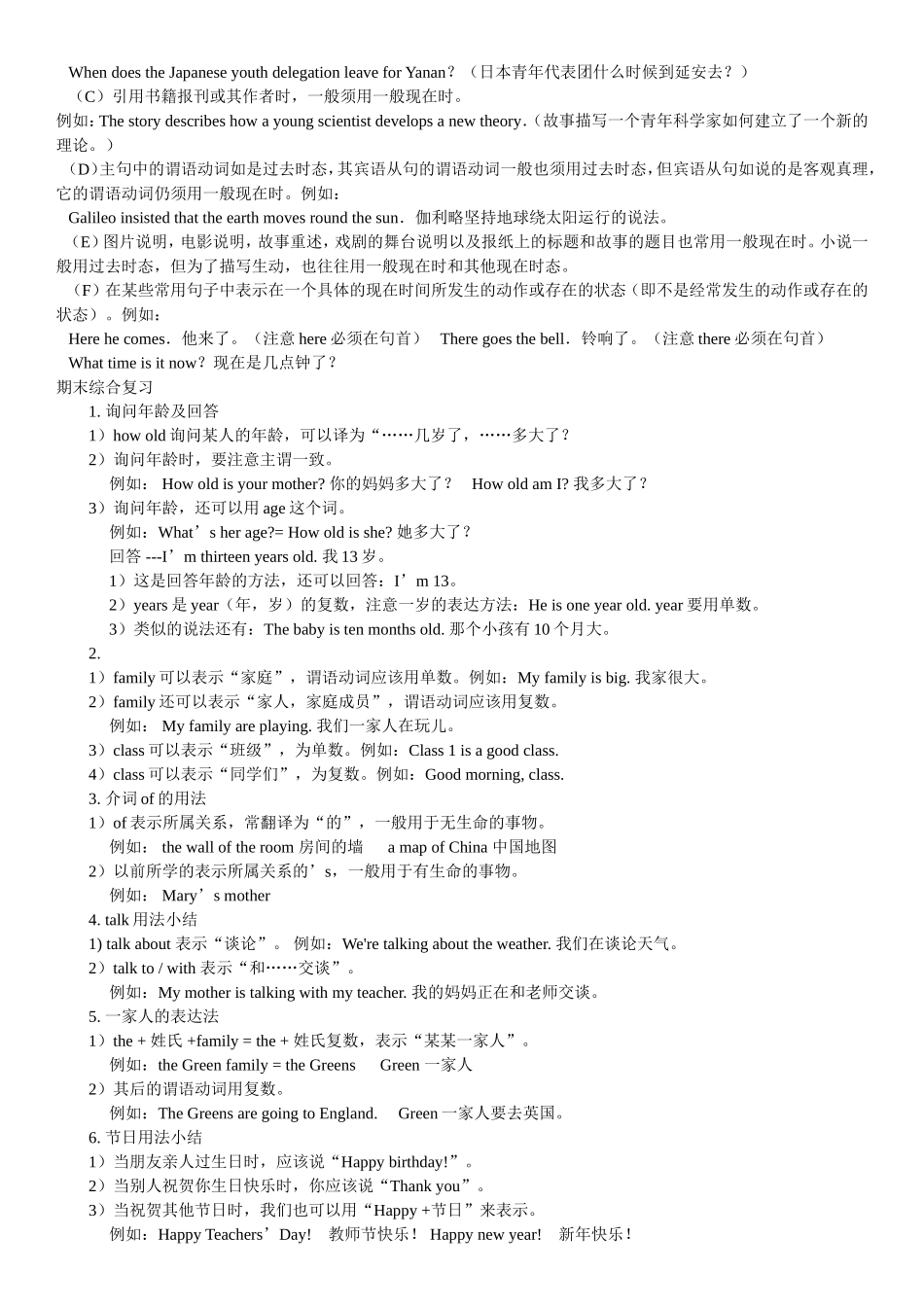 冀教版初一英语(上)期末复习要点讲解(1)_第3页