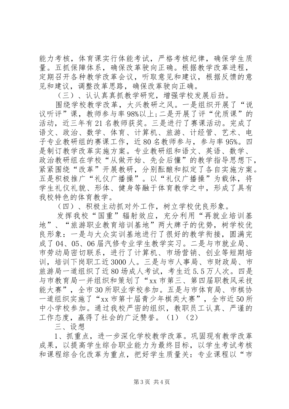 学校中层干部的演讲稿范文_第3页