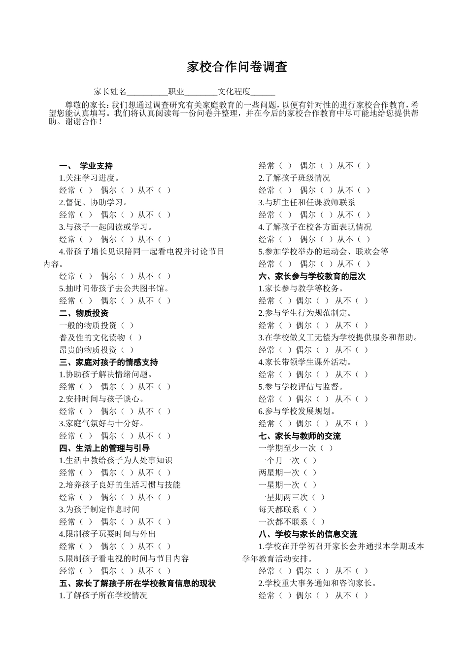 家校合作教育现状家长问卷调查 (3)_第1页