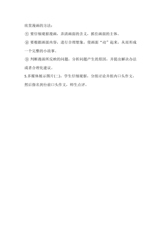 欣赏漫画的方法
