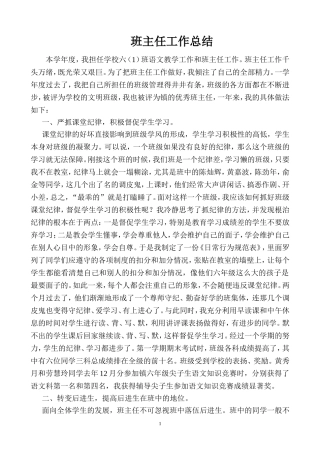 班主作工作总结