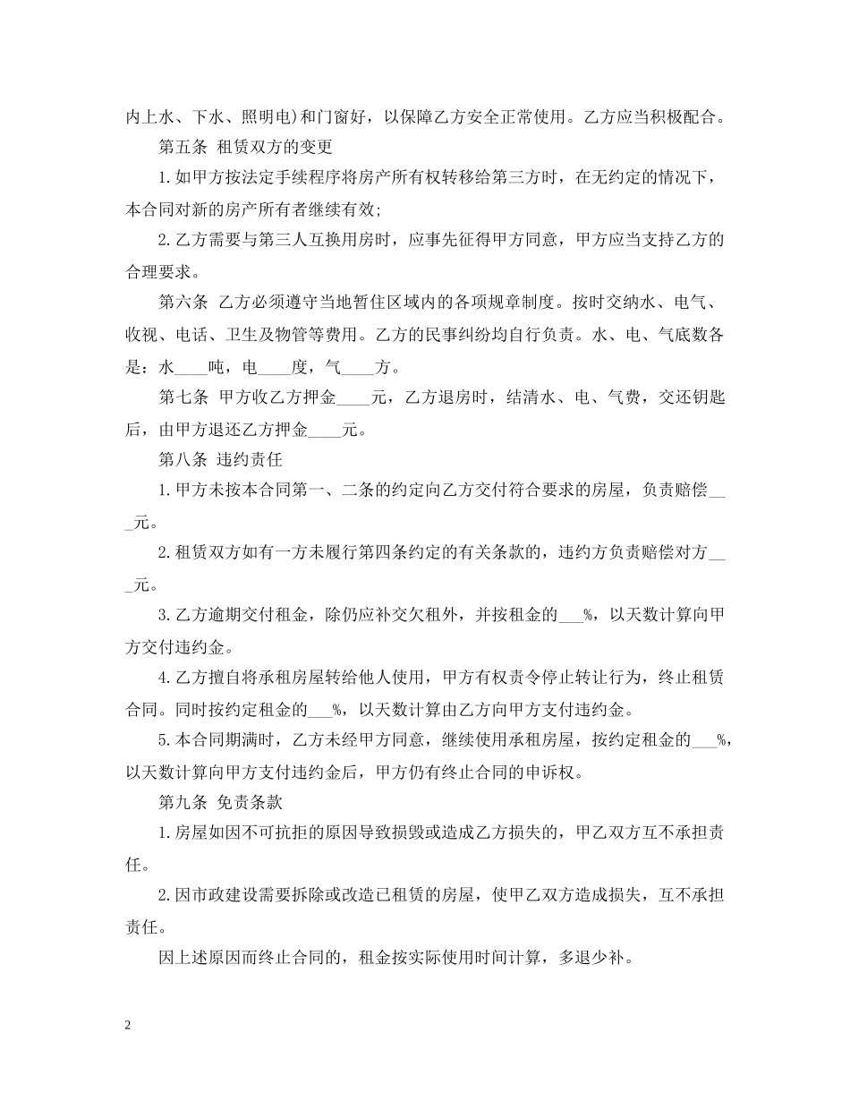 小区房屋租赁样本 _第2页