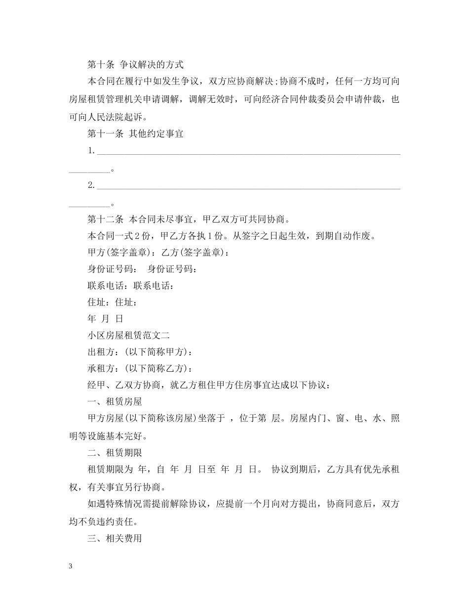 小区房屋租赁样本 _第3页