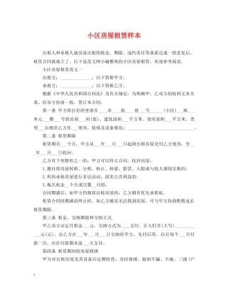小区房屋租赁样本 