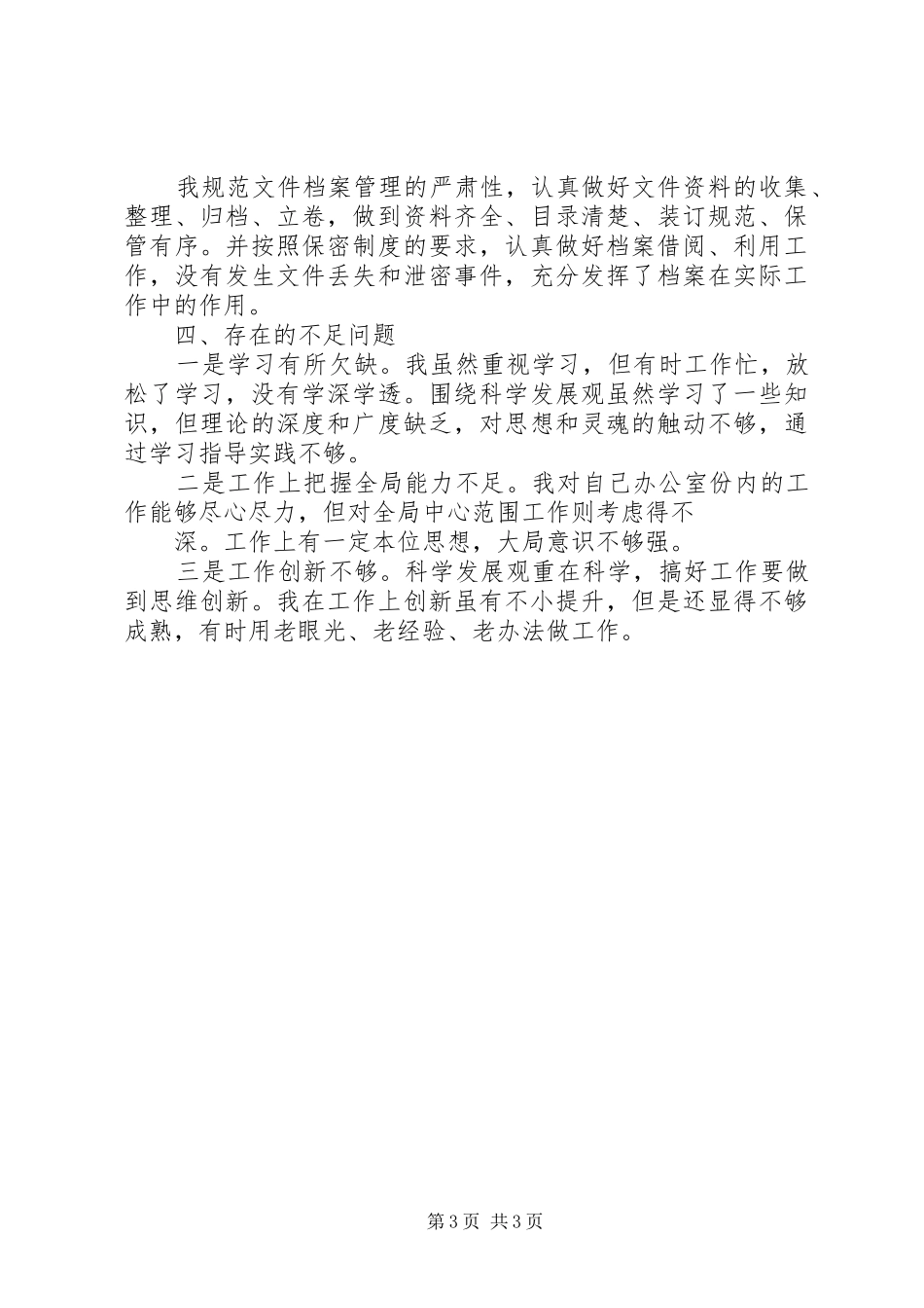 事业单位综治工作总结 _第3页