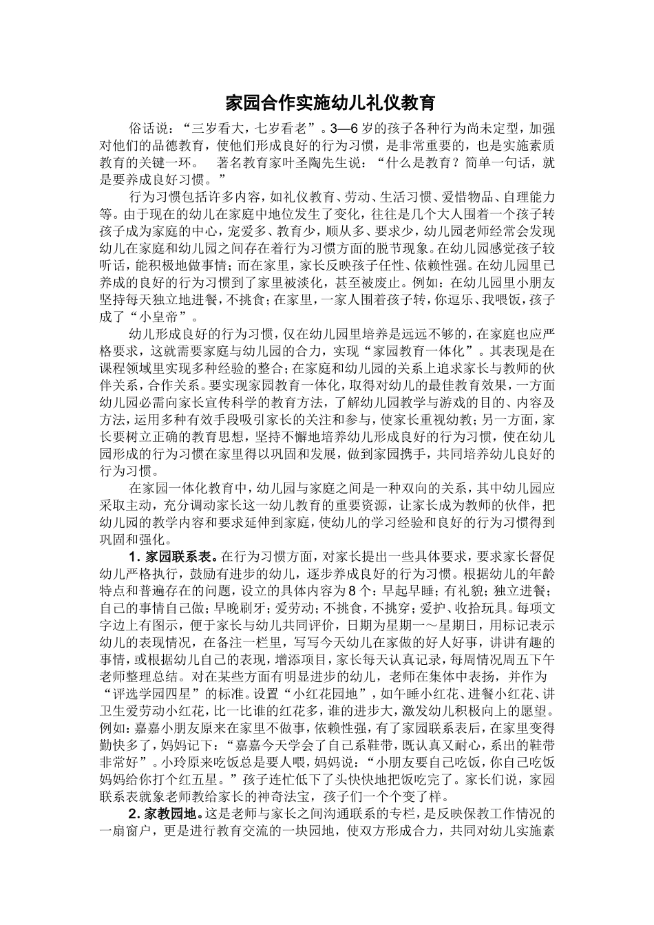 家园合作实施幼儿礼仪教育_第1页