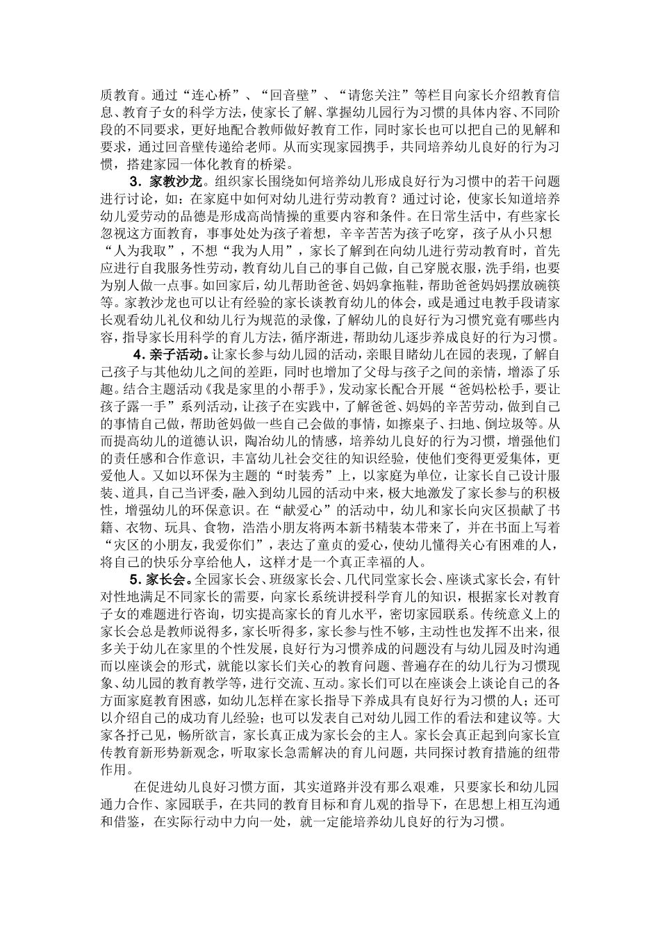 家园合作实施幼儿礼仪教育_第2页