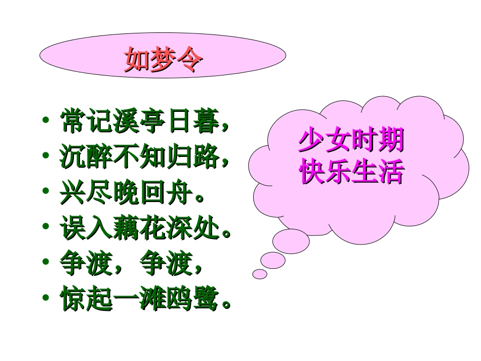 武陵春公开课课件_第1页