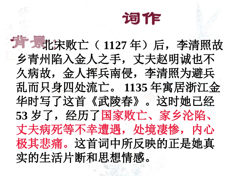 武陵春公开课课件_第3页