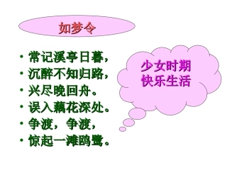 武陵春公开课课件