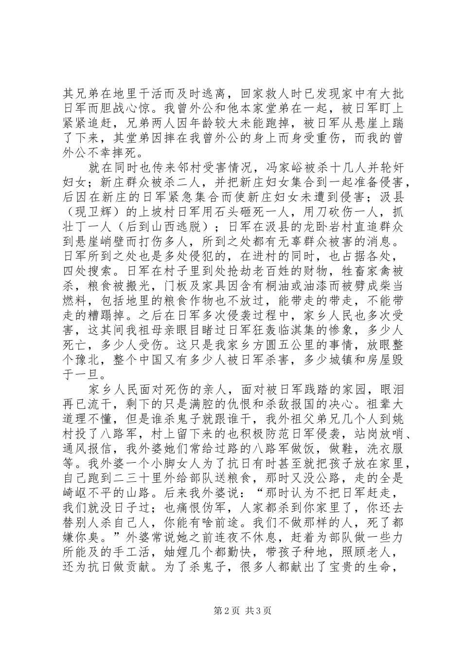 抗战胜利70周年演讲致辞稿范文_第2页